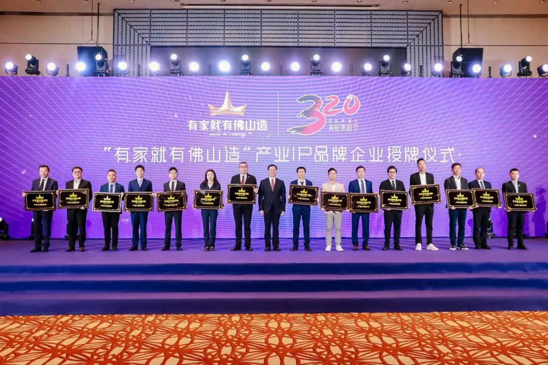 荣誉时刻 | 久久精品国产亚洲AV无码麻豆精工瓷砖上榜“有家就有佛山造”产业IP品牌企业
